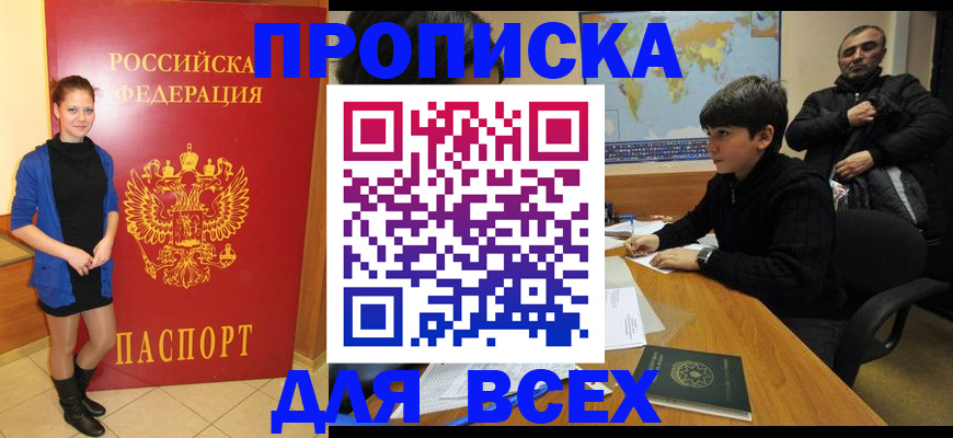 временная регистрация для школы в Альметьевске